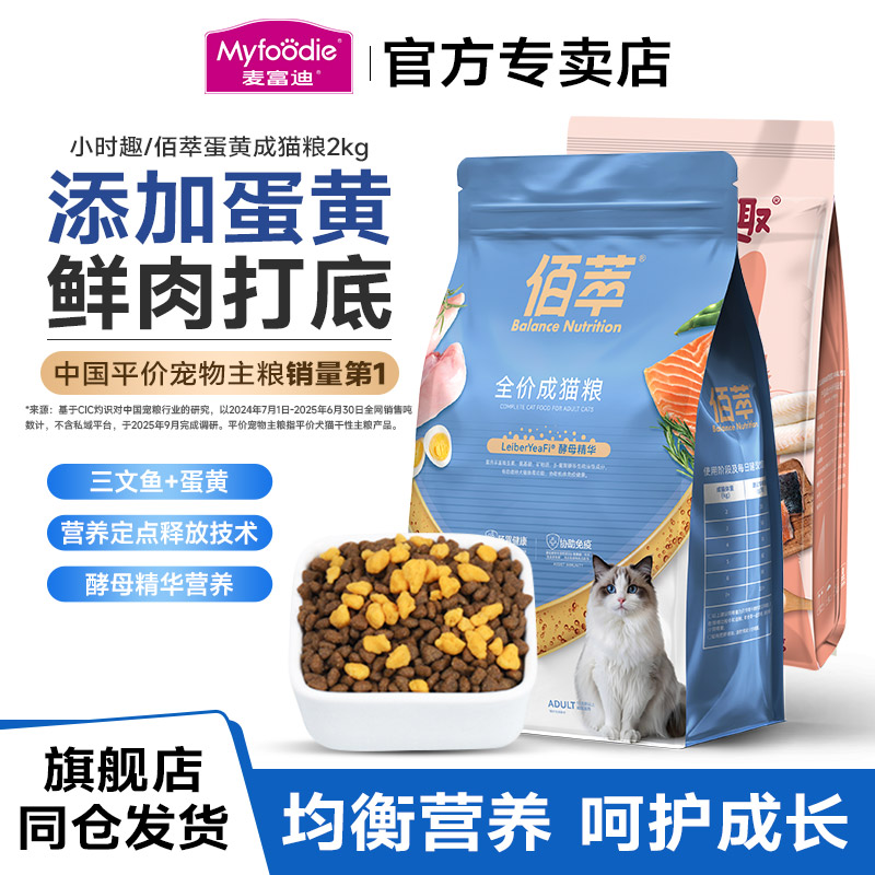 佰萃增肥发腮成猫粮4斤包邮