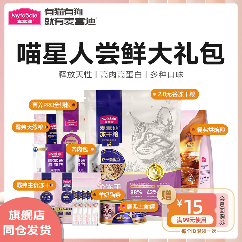 麦富迪猫咪零食大礼包