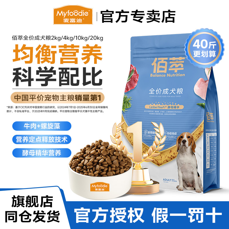 佰萃通用型贵宾金毛成犬粮犬粮