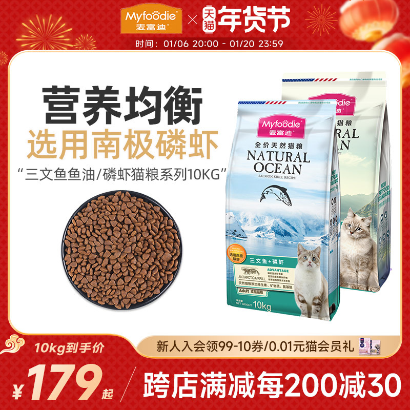 麦富迪猫粮10kg天然成猫增肥发腮营养布偶英短三文鱼油猫粮20斤装