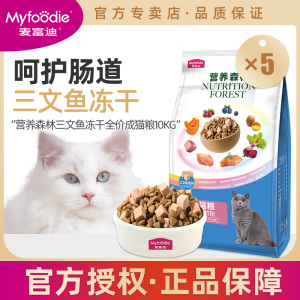 麦富迪猫粮20斤装发腮增肥营养通用三文鱼冻干双拼成猫猫粮10kg