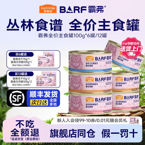 麦富迪罐头主食鲜肉营养增肥生