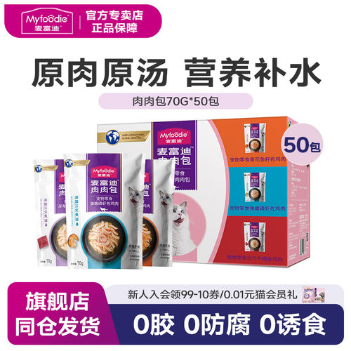 麦富迪肉肉包70g*10包*5盒