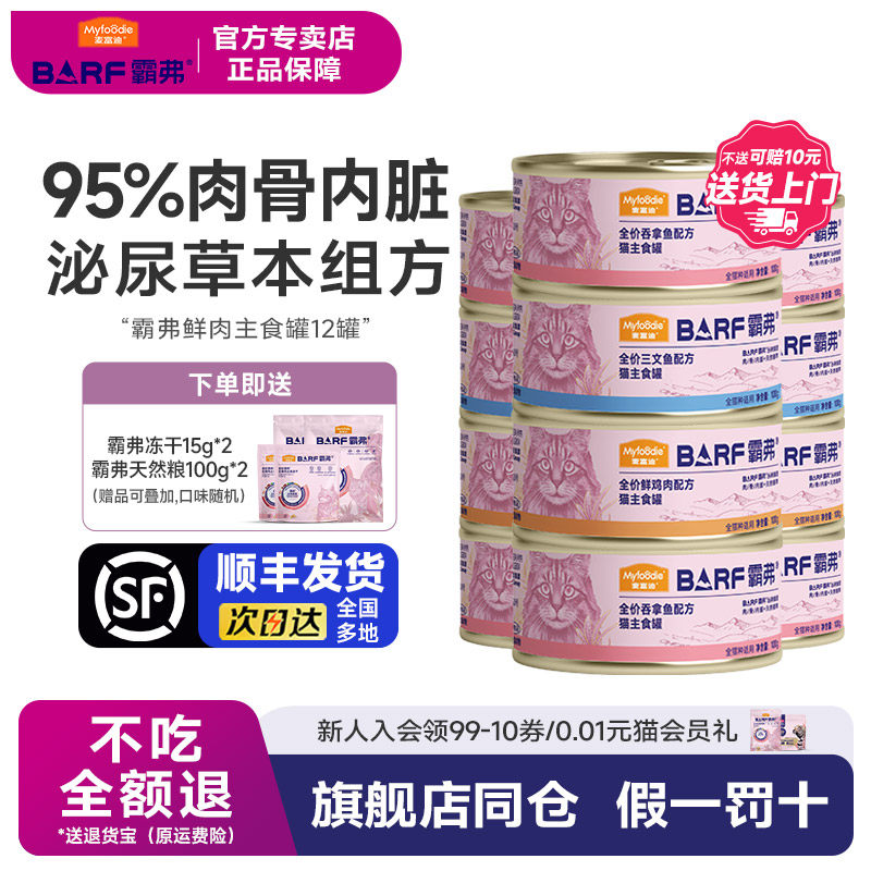 麦富迪barf主食罐囤货图片