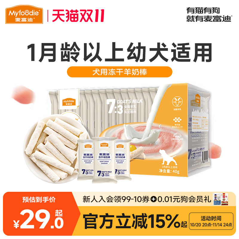 麦富迪犬用羊奶棒幼犬适用