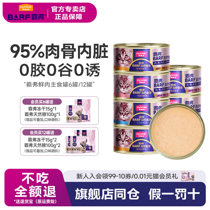 麦富迪猫咪主食罐头成幼猫