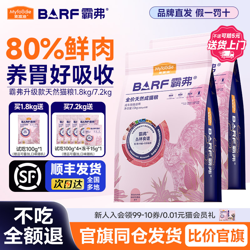 [送货上门]霸弗BARF冻干天然猫粮										