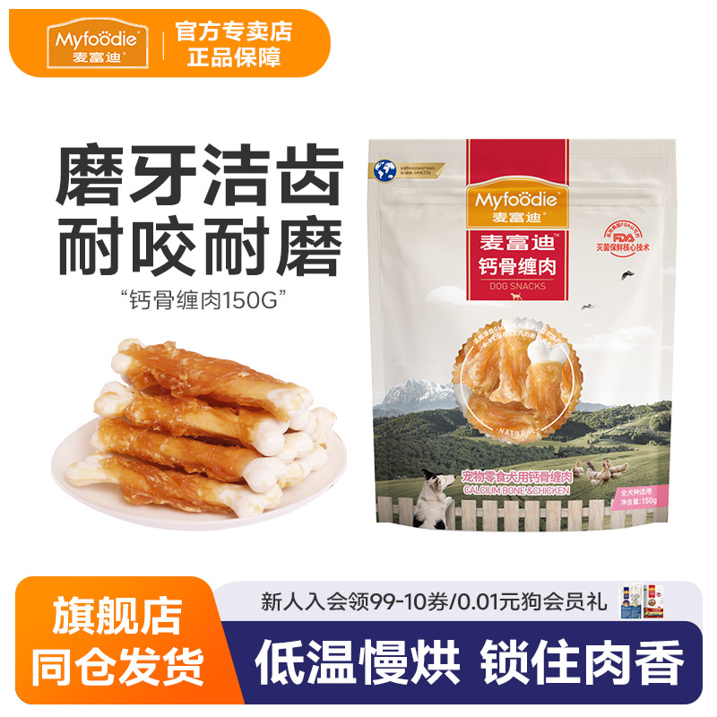 麦富迪狗狗零食磨牙棒小型鸡肉