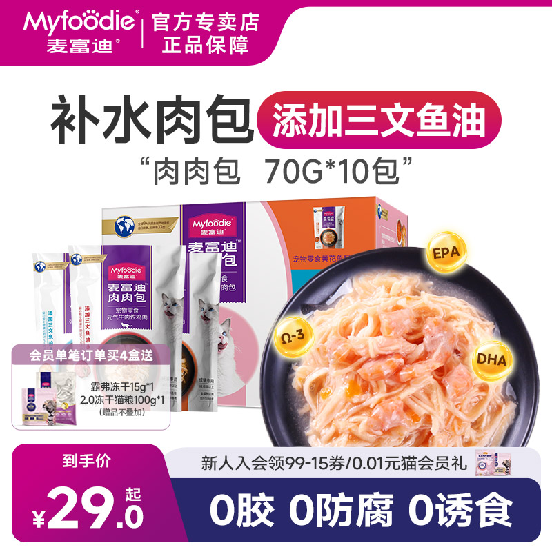 麦富迪零食冻干猫湿粮羊奶肉粒