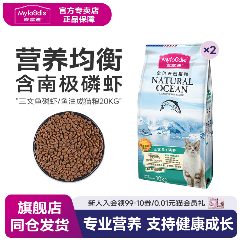 海洋鱼美毛通用猫咪主粮