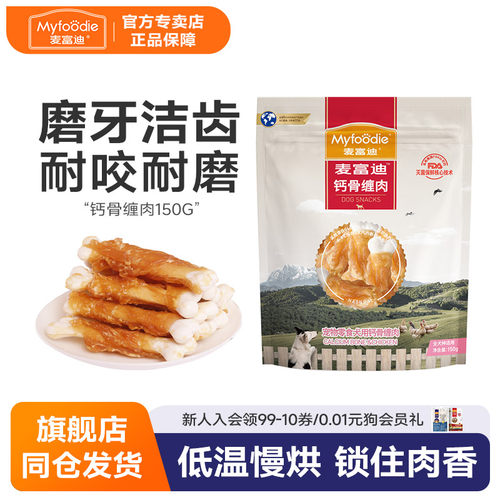 麦富迪狗狗零食磨牙棒小型鸡肉