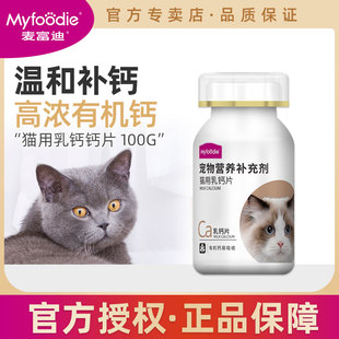 麦富迪宠物猫用幼猫猫咪专用钙片幼猫成猫健骨补钙营养品增肥100g