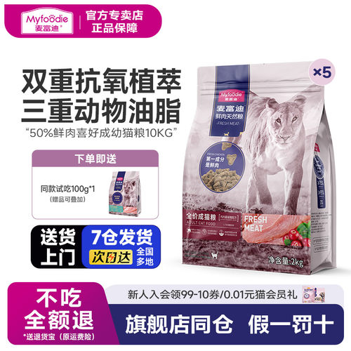 麦富迪成幼猫50%鲜肉猫粮