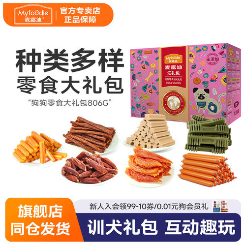 麦富迪狗零食大礼包肉条火腿肠