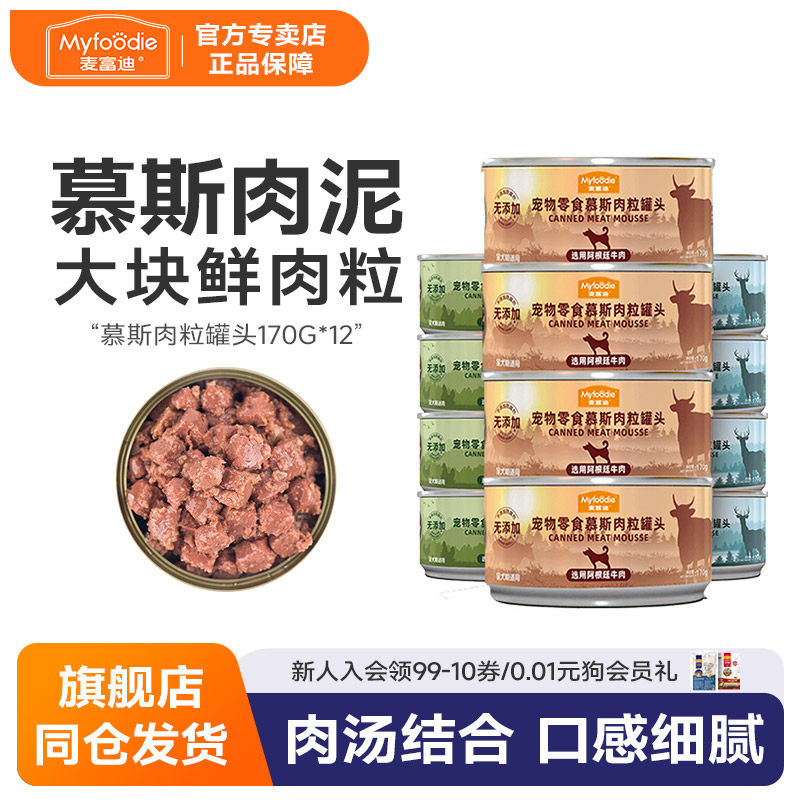 麦富迪狗罐头拌饭整箱狗零食湿粮170gx12金毛泰迪成幼犬宠物零食