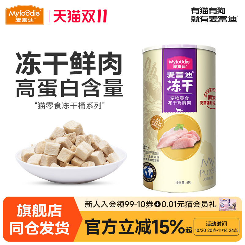 麦富迪鸡肉营养发腮冻干猫粮
