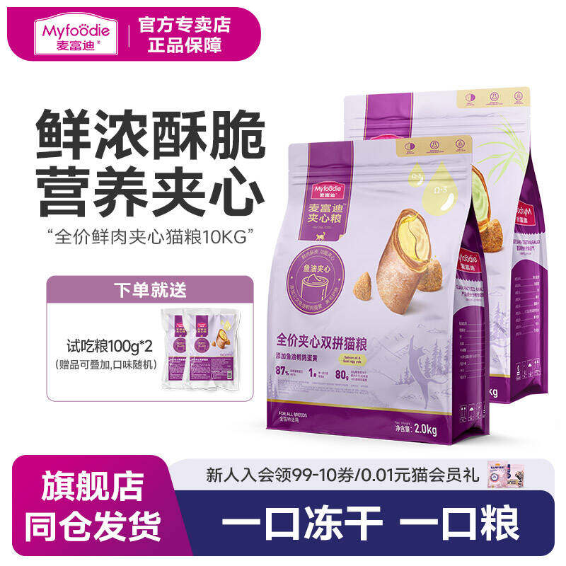 麦富迪猫粮全价夹心双拼猫粮猫草鱼油羊奶粉营养滋补成幼猫粮10kg