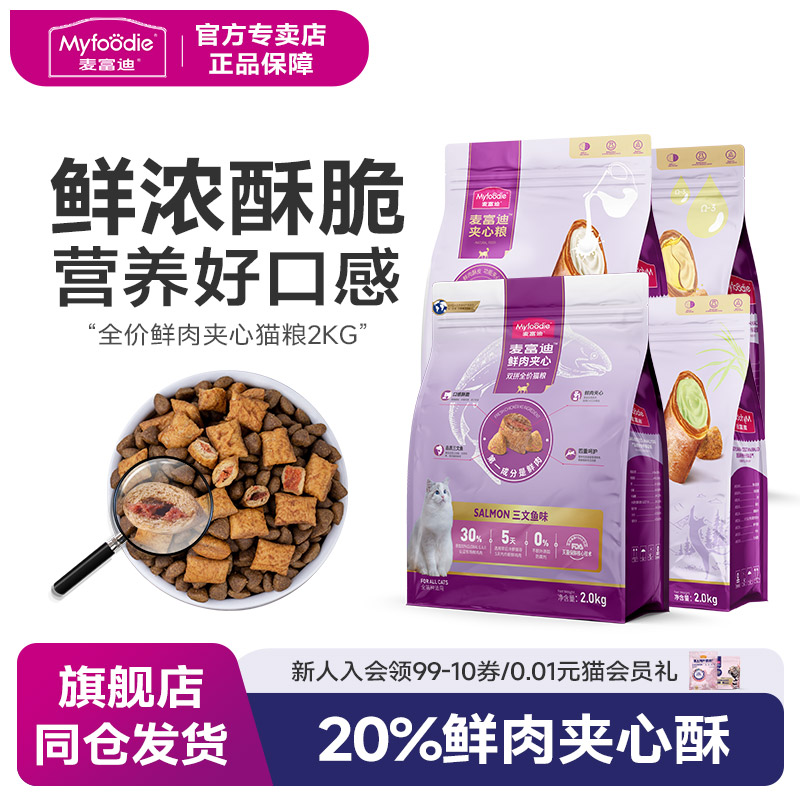 麦富迪成猫粮增肥发腮三文鱼主粮