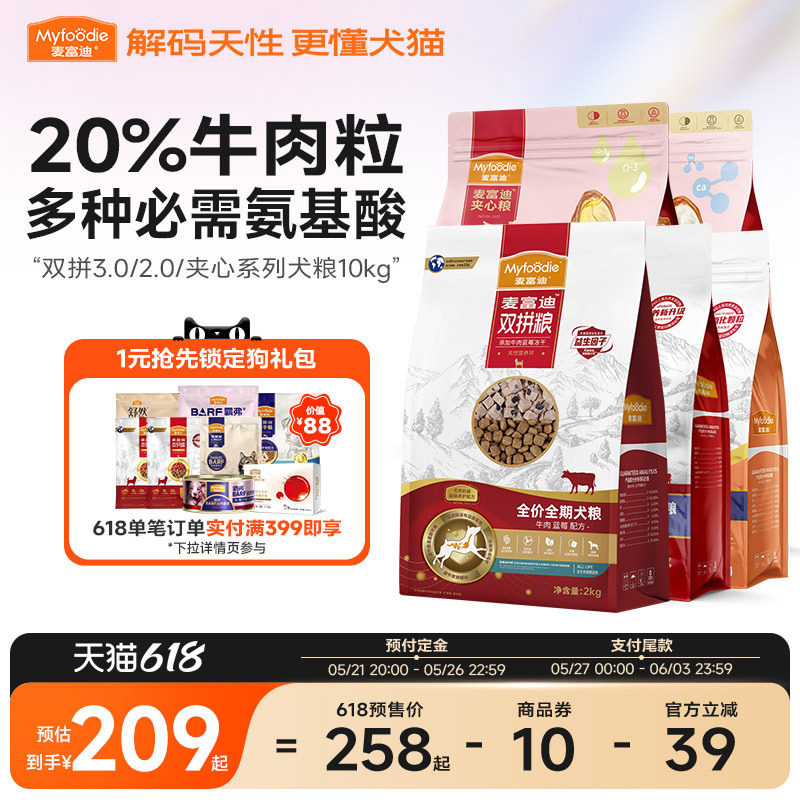 【618预售】麦富迪狗粮10kg牛肉双拼狗粮无谷物蓝莓冻干通用犬粮