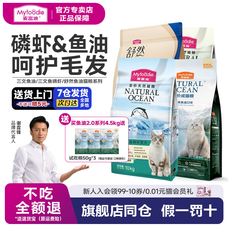 [送货上门]鱼油磷虾天然猫粮10kg图片