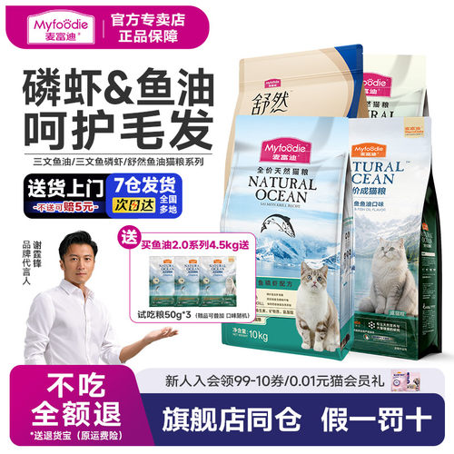 [送货上门]鱼油磷虾天然猫粮10kg