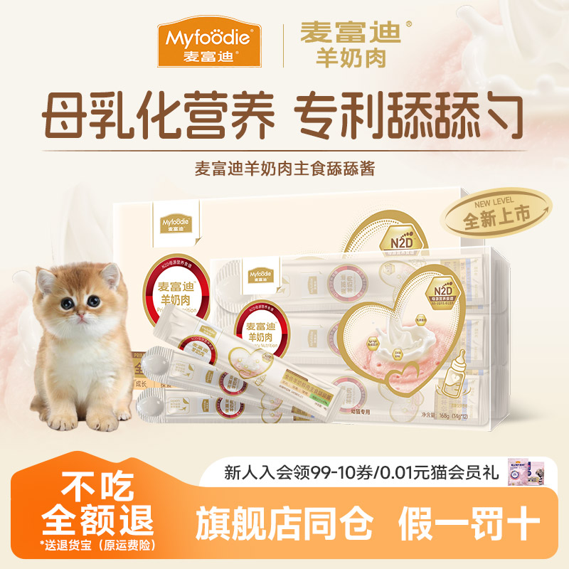 羊奶鲜肉舔舔酱猫条猫咪零食