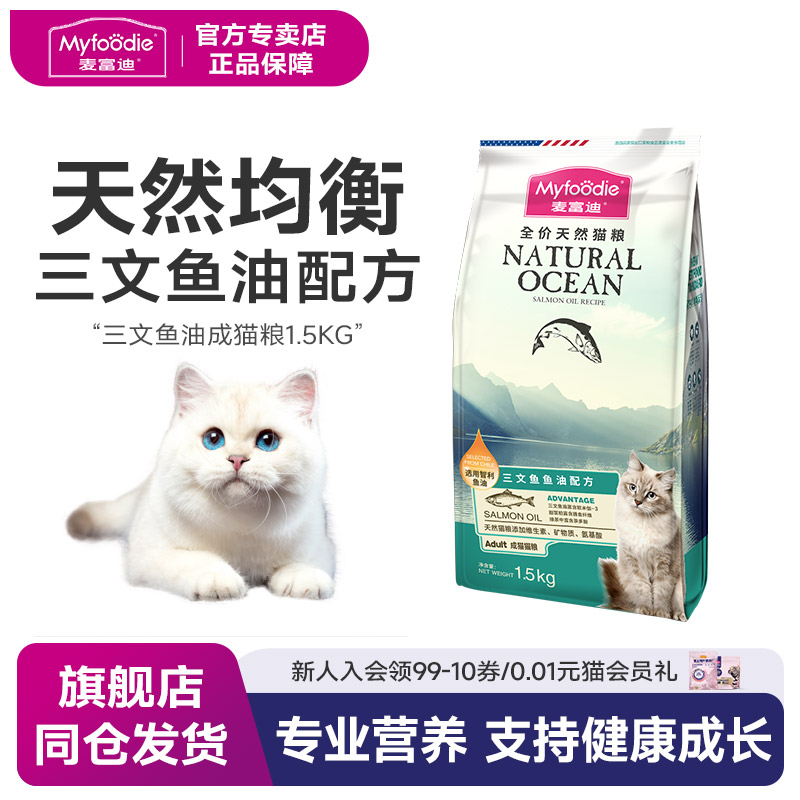麦富迪成猫粮英短专用鱼肉去毛球