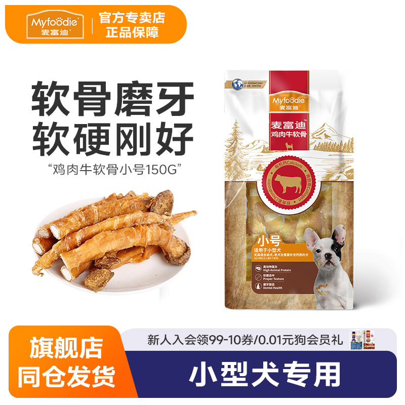 麦富迪狗狗磨牙棒小型犬咬胶