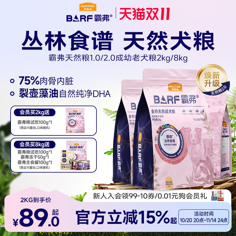 麦富迪BARF霸弗生骨肉狗粮冻干双拼天然粮泰迪柯基金毛成幼犬2kg