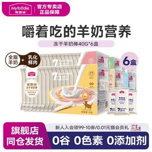 麦富迪猫咪零食冻干羊奶棒幼猫磨牙棒猫条猫粮猫罐头小奶猫6盒