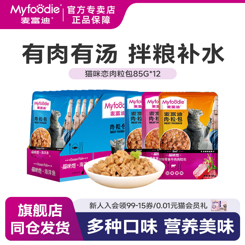 罐头湿粮成幼猫增肥肉粒包