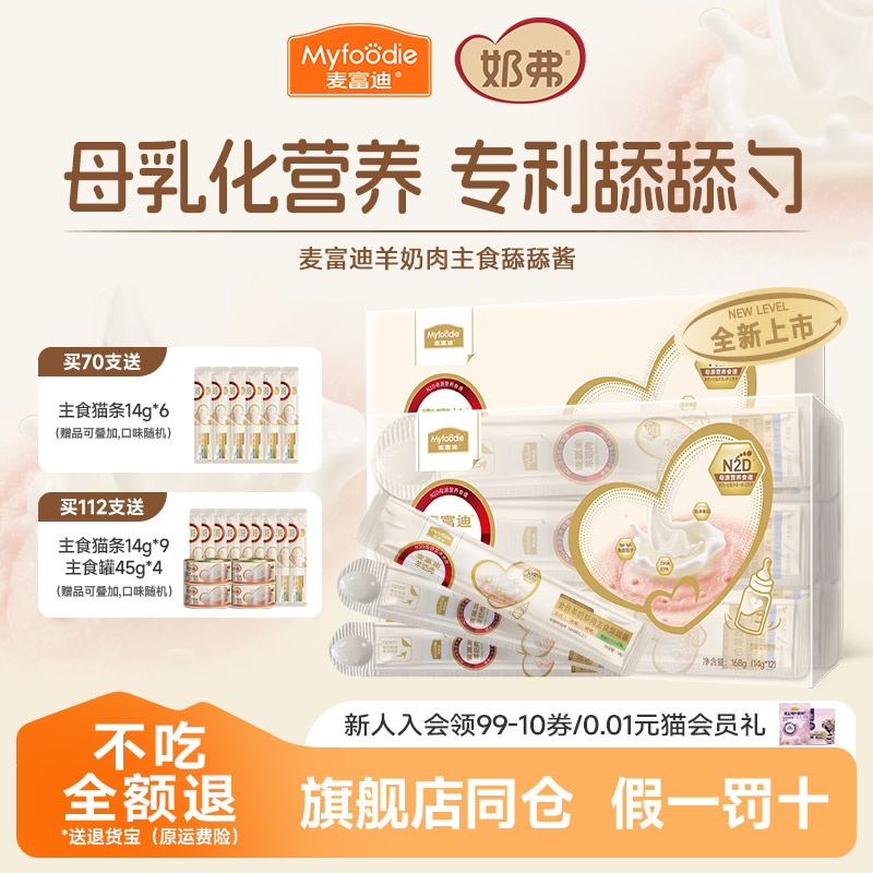 羊奶鲜肉舔舔酱猫条猫咪零食图片