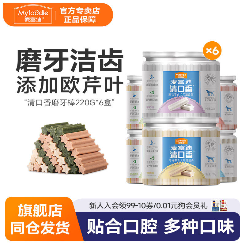 磨牙咬胶训犬麦富迪咬胶狗零食