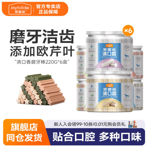 磨牙咬胶训犬麦富迪咬胶狗零食