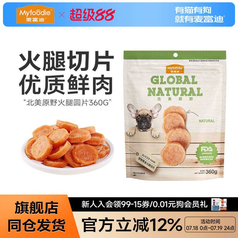 麦富迪狗零食北野原美火腿圆片