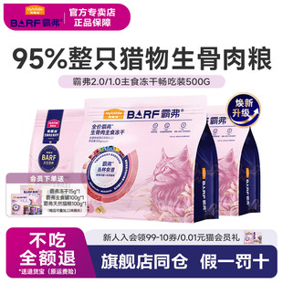 麦富迪BARF霸弗全价主食冻干猫粮美短英短鱼鸡肉500g猫咪生骨肉