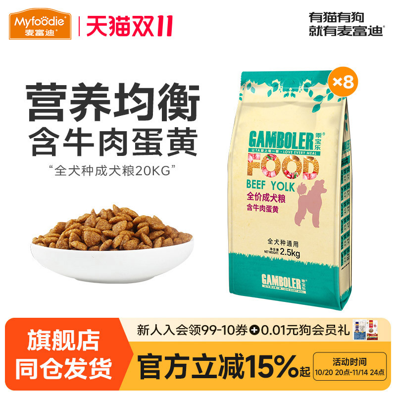 麦富迪狗粮通用型40小型犬粮边牧