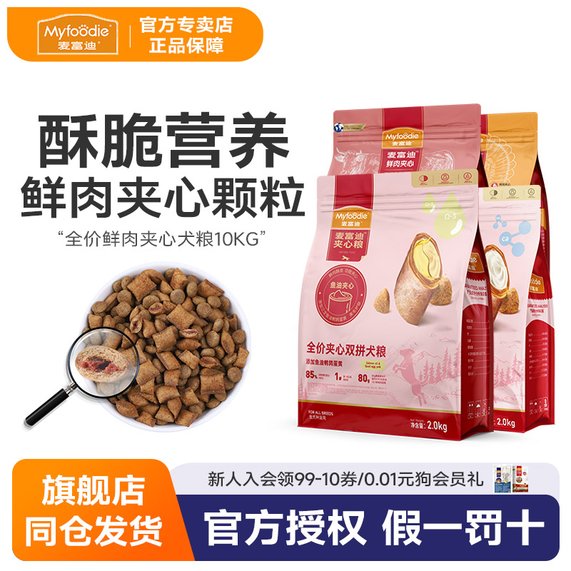 麦富迪狗粮牛肉夹心10kg鲜肉双拼