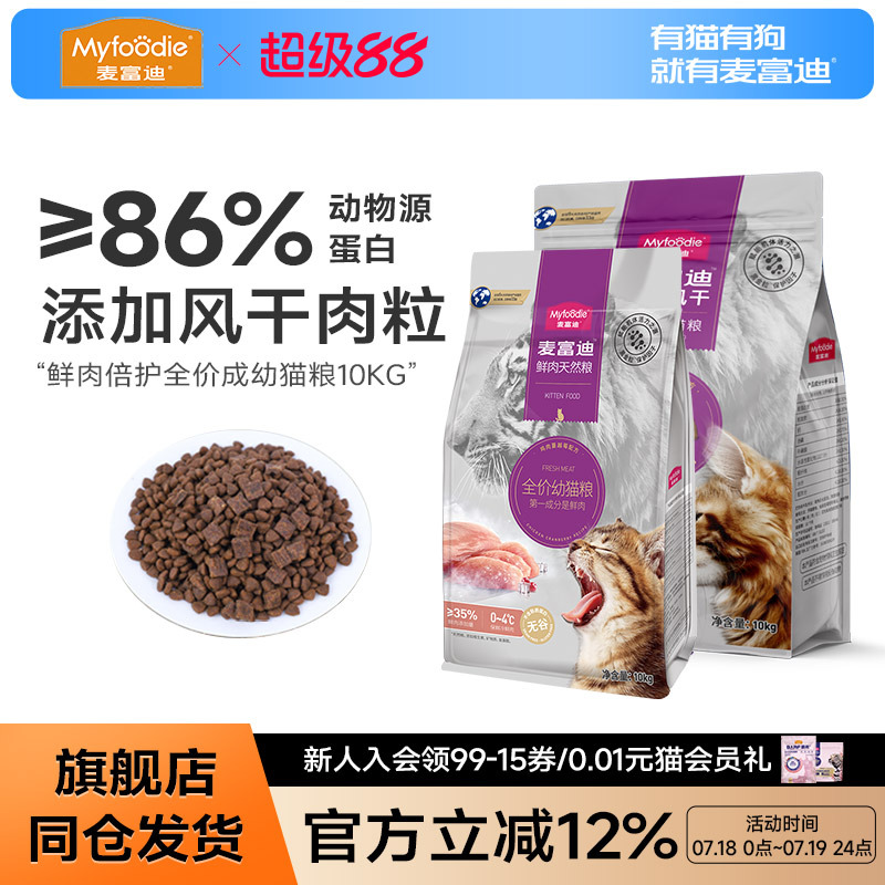 麦富迪鲜肉倍护添加风干鲜肉