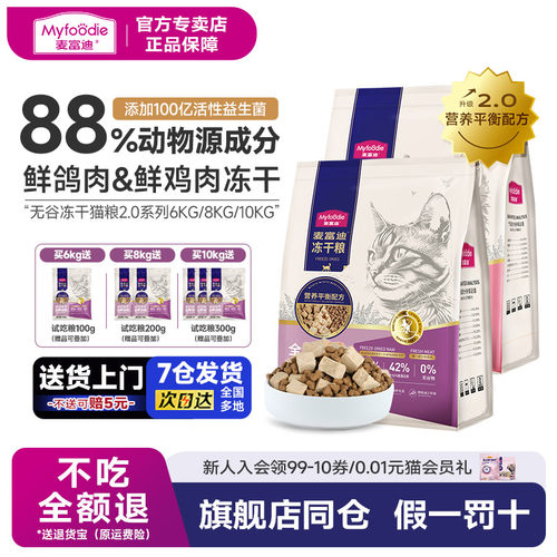 麦富迪猫粮无谷物乳鸽冻干三拼全期粮羊奶营养成幼奶糕8kg成幼猫