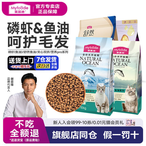 [送货上门]鱼油磷虾天然猫粮10kg