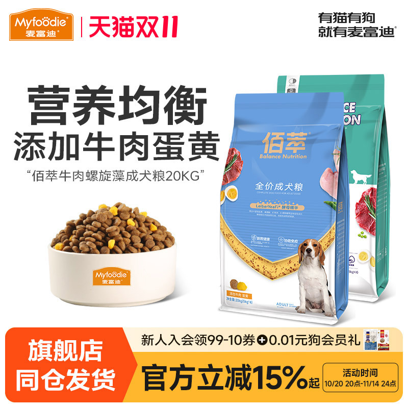 麦富迪狗粮10kg佰萃成犬粮20斤装泰迪金毛比熊通用型中大小型犬