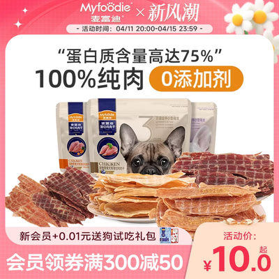 MYFOODIE/麦富迪洁齿狗磨牙棒