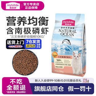 麦富迪幼猫猫粮10kg三文鱼油天然幼猫粮英短促排毛球包邮磷虾