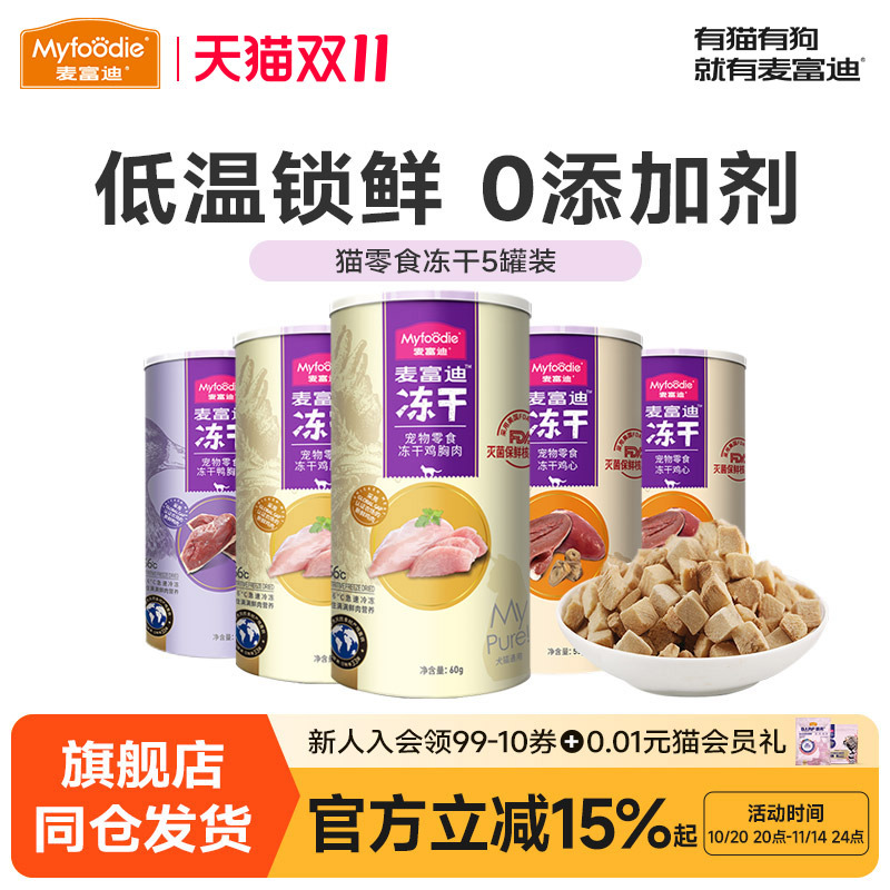 猫零食鸡胸肉冻干麦富迪