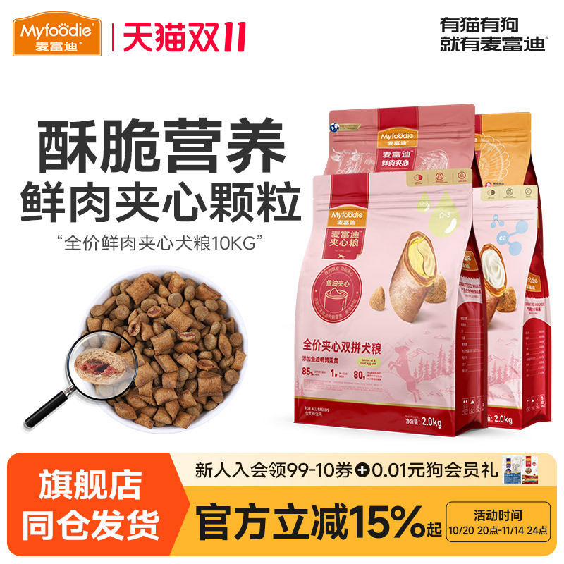麦富迪狗粮牛肉夹心狗粮10kg 鲜肉成犬双拼泰迪金毛通用型天然