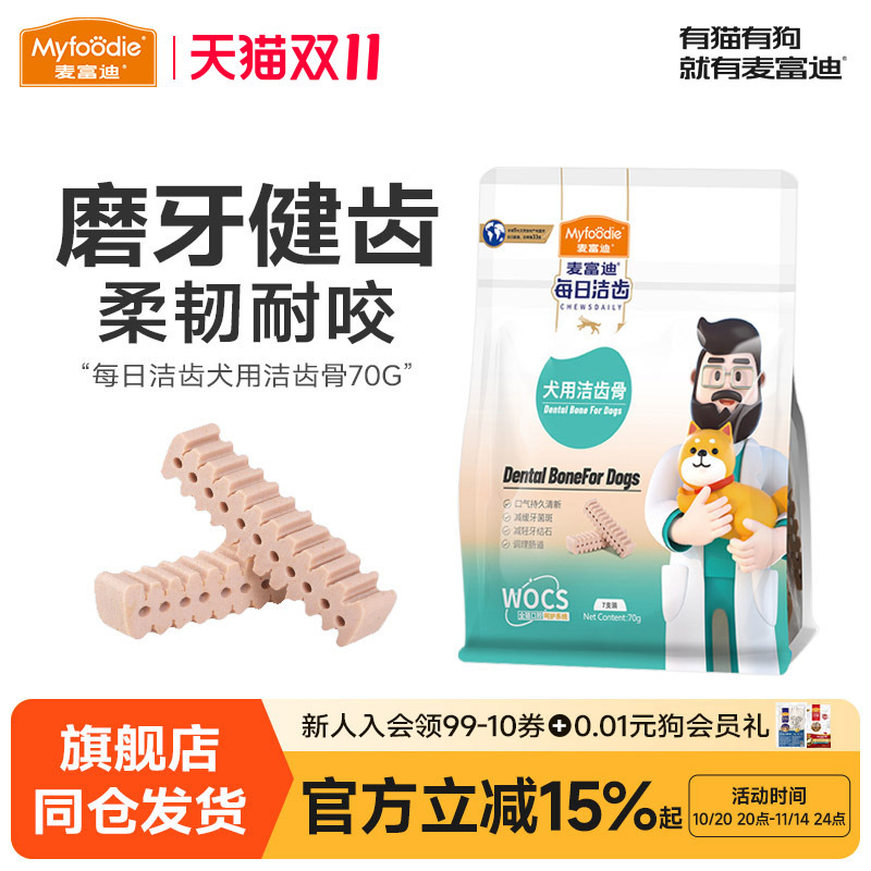 麦富迪每日洁齿犬用洁齿骨