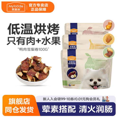 麦富迪狗狗零食小中大型犬通用