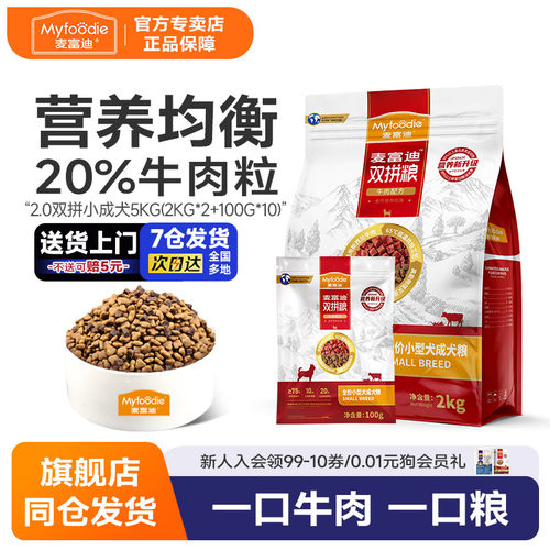 麦富迪牛肉双拼比熊斤装成犬粮