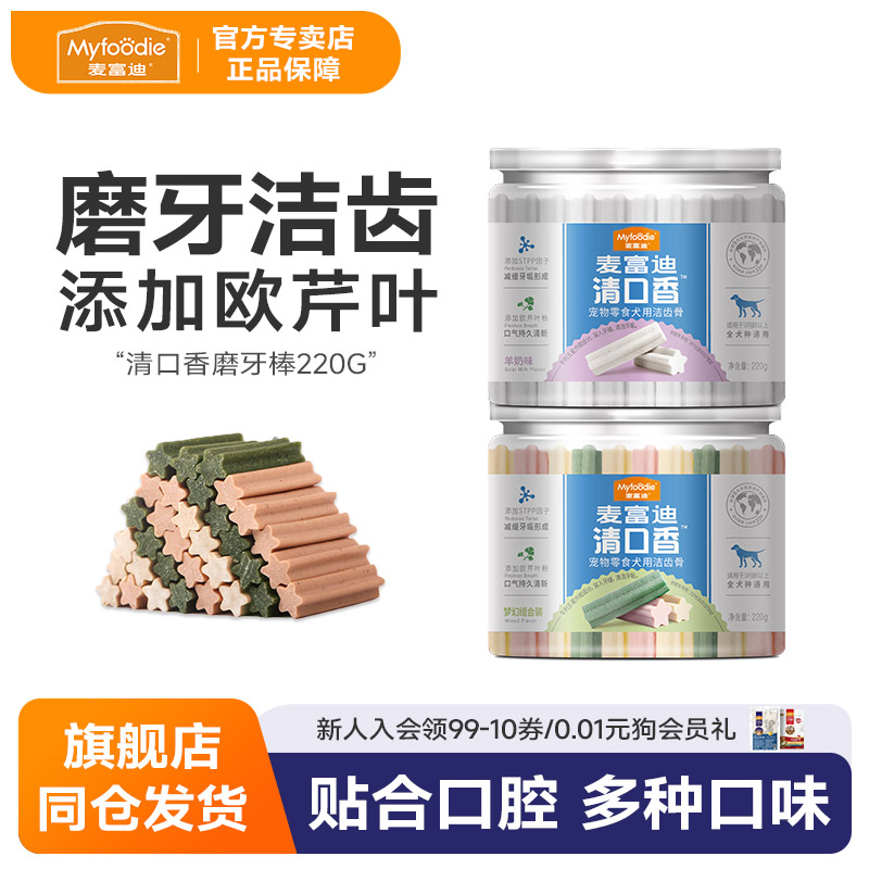 清口香幼犬洁齿咬胶磨牙棒